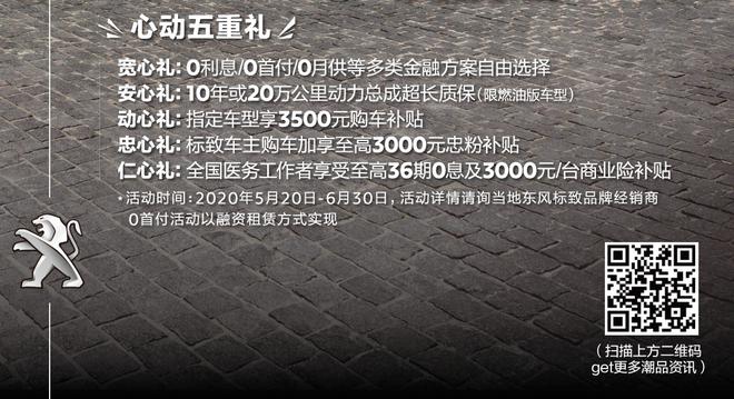 起售价10.99/16.60万元 东风标致2008/e2008上市