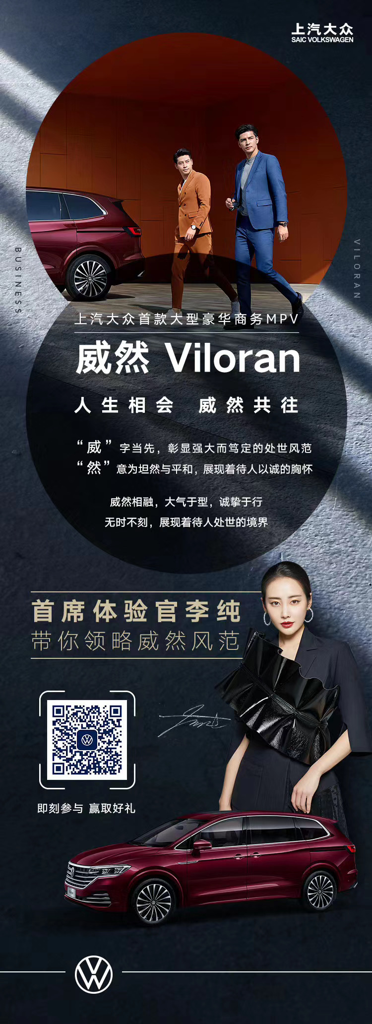 上汽大众首款豪华MPV Viloran定名威然 5月28日上市