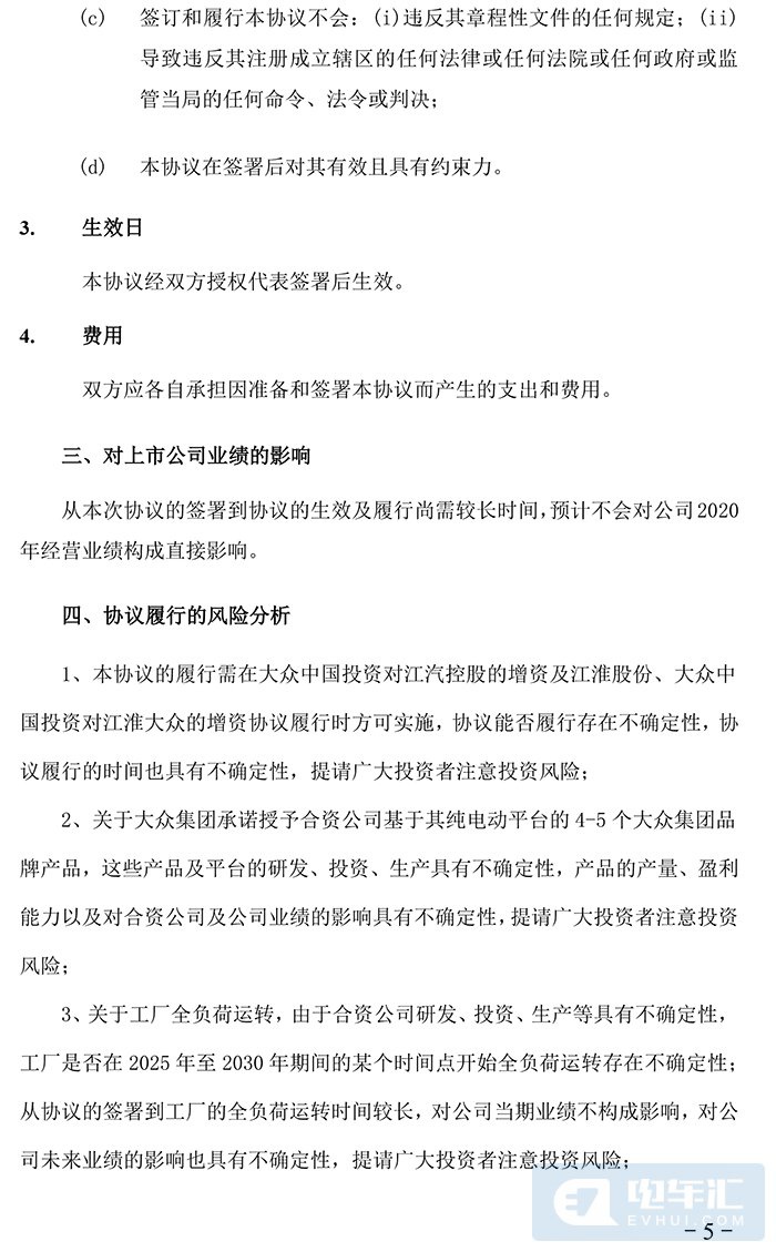 大众与江淮敲定合作 将合资投产4至5款纯电动车型