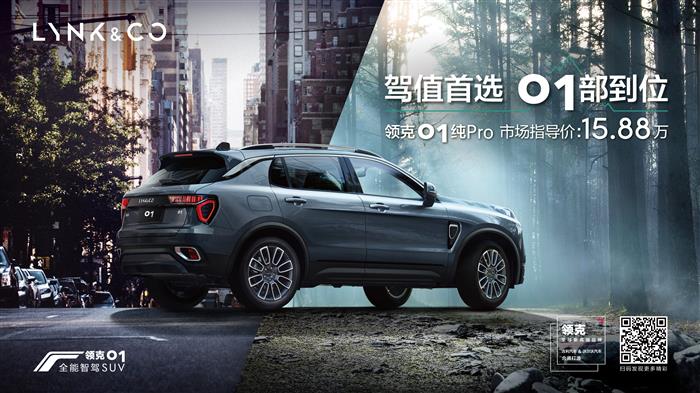 领克01纯Pro 领克01纯Pro上市开启15万级尊享时代