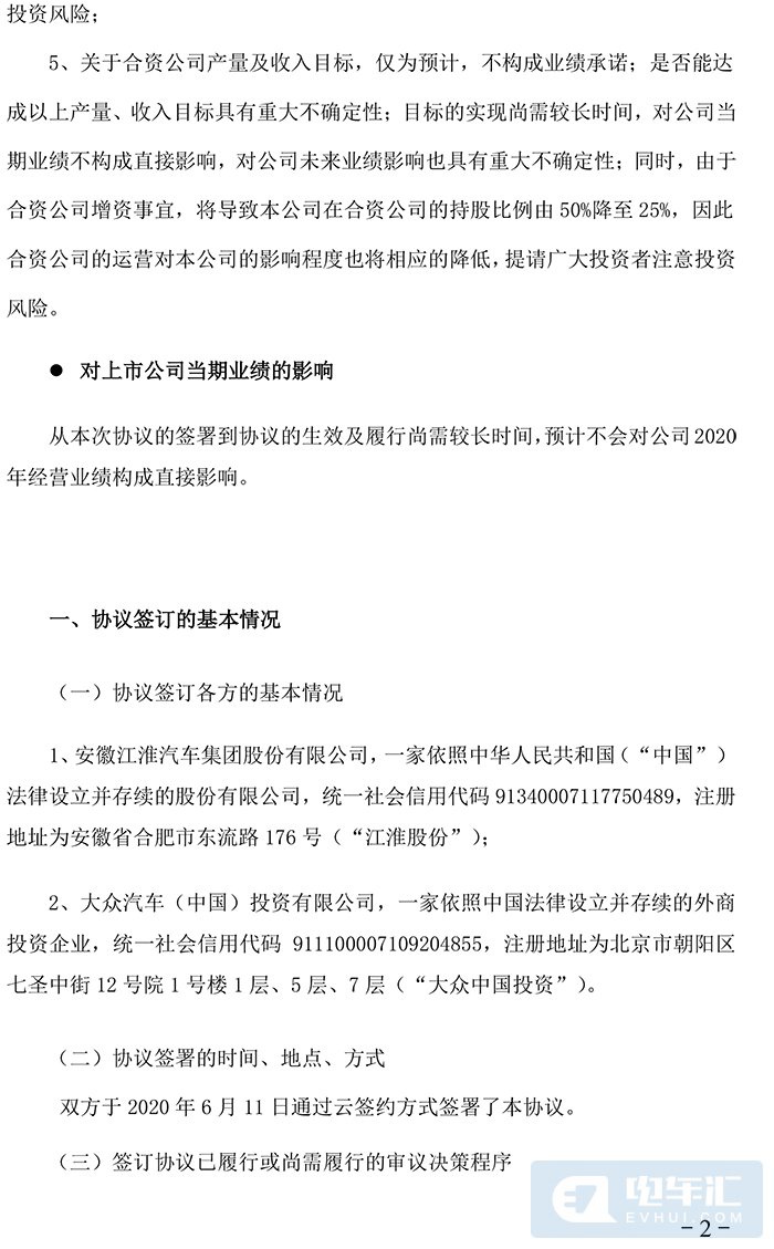 大众与江淮敲定合作 将合资投产4至5款纯电动车型