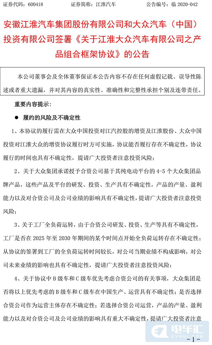 大众与江淮敲定合作 将合资投产4至5款纯电动车型