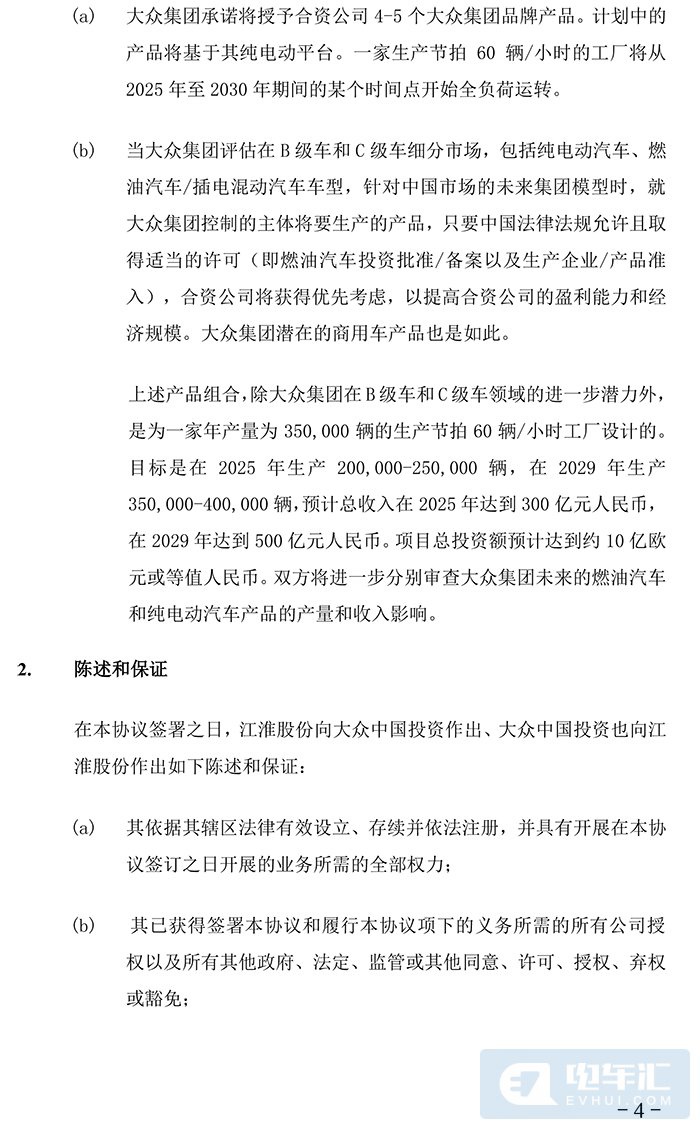 大众与江淮敲定合作 将合资投产4至5款纯电动车型