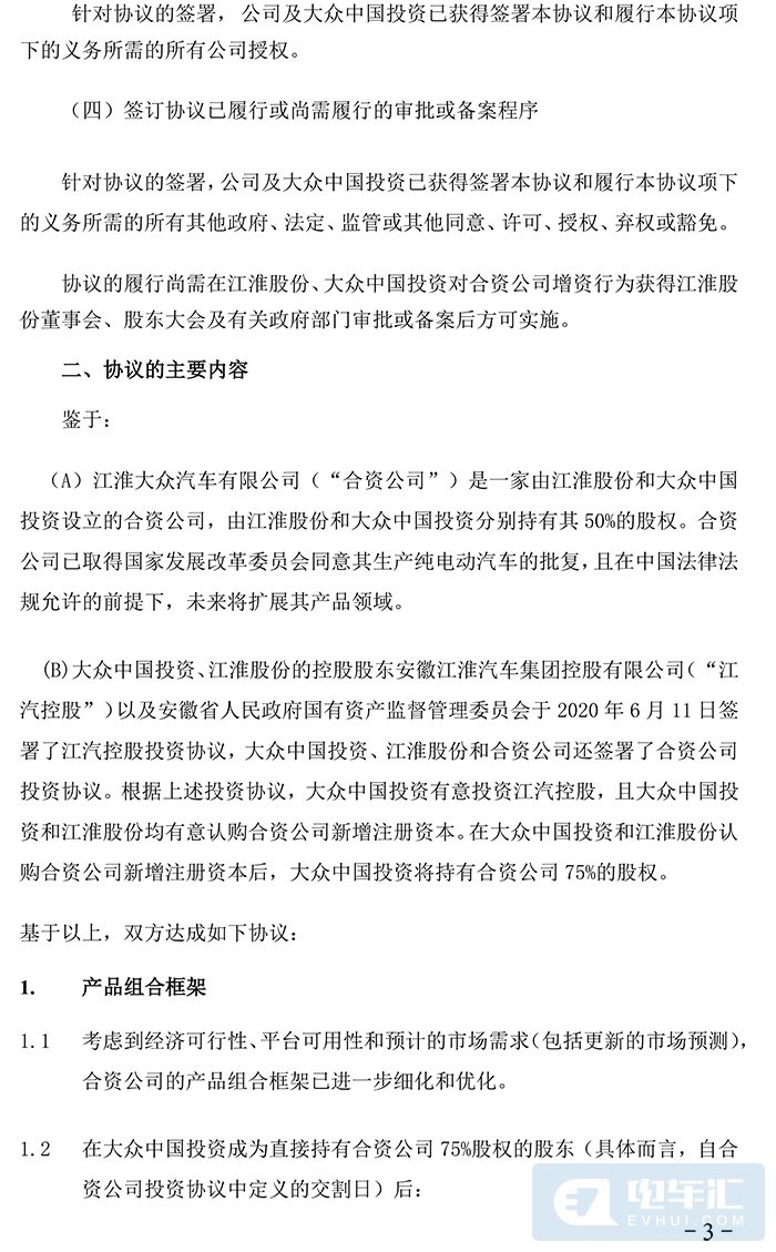 大众与江淮敲定合作 将合资投产4至5款纯电动车型