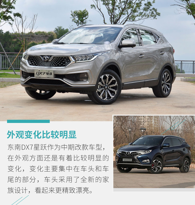 东南DX7星跃试驾体验 更舒适更精致更好开 东南DX7星跃试驾体验 更舒适更精致更好开