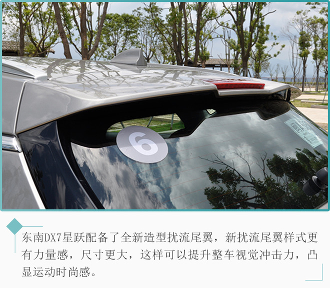 东南DX7星跃试驾体验 更舒适更精致更好开 东南DX7星跃试驾体验 更舒适更精致更好开