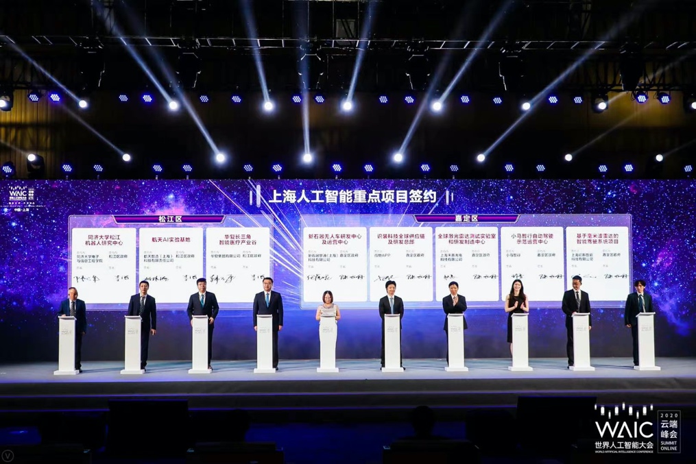 2020世界人工智能大会  初斟智能入选上海人工智能重点项目