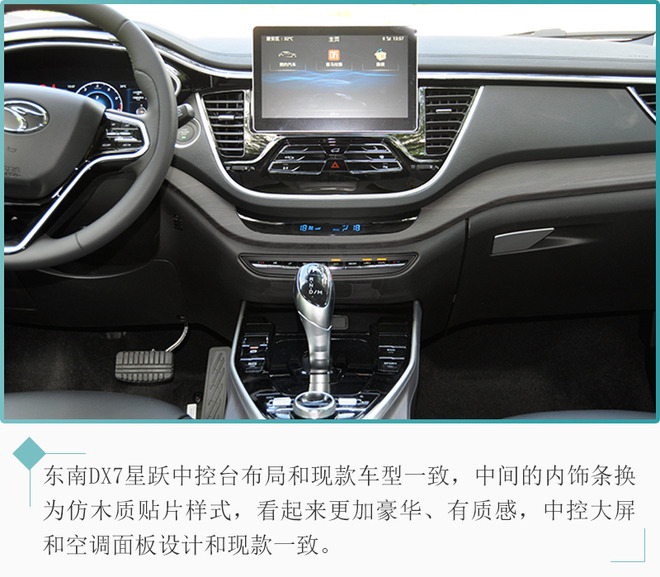 东南DX7星跃试驾体验 更舒适更精致更好开 东南DX7星跃试驾体验 更舒适更精致更好开