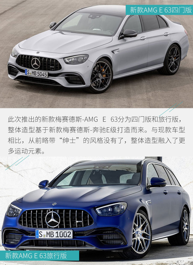 叫板宝马M5 新款梅赛德斯-AMG E 63官图解析