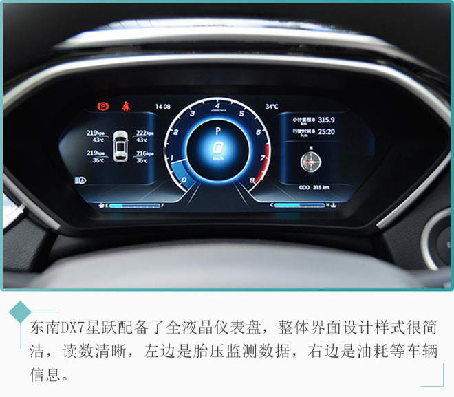 东南DX7星跃试驾体验 更舒适更精致更好开 东南DX7星跃试驾体验 更舒适更精致更好开