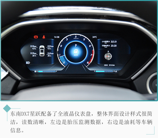 东南DX7星跃试驾体验 更舒适更精致更好开