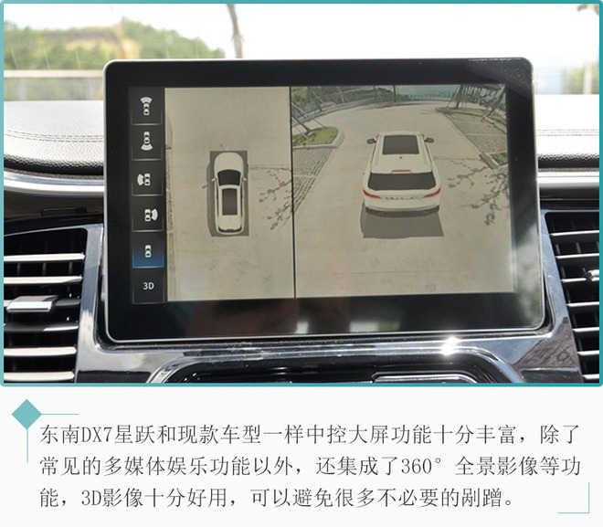 东南DX7星跃试驾体验 更舒适更精致更好开