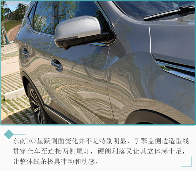 东南DX7星跃试驾体验 更舒适更精致更好开 东南DX7星跃试驾体验 更舒适更精致更好开