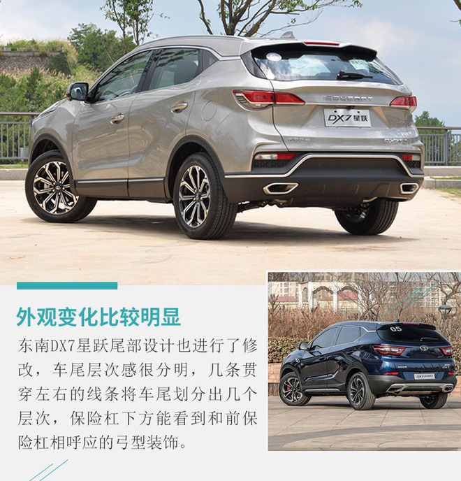 东南DX7星跃试驾体验 更舒适更精致更好开 东南DX7星跃试驾体验 更舒适更精致更好开