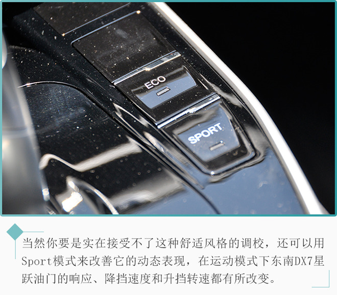 东南DX7星跃试驾体验 更舒适更精致更好开 东南DX7星跃试驾体验 更舒适更精致更好开