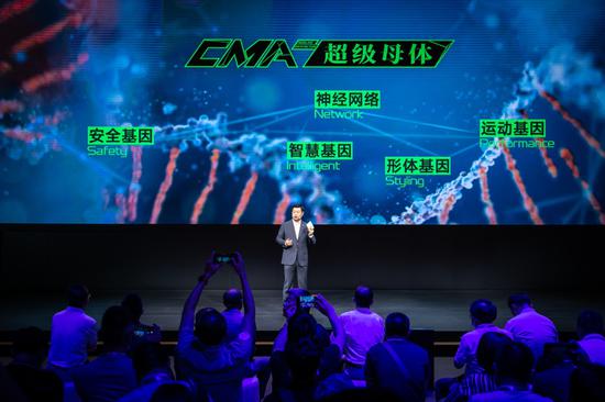 吉利世界级模块化架构体系定名“CMA超级母体”