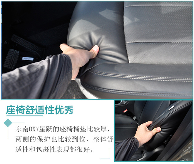 东南DX7星跃试驾体验 更舒适更精致更好开 东南DX7星跃试驾体验 更舒适更精致更好开