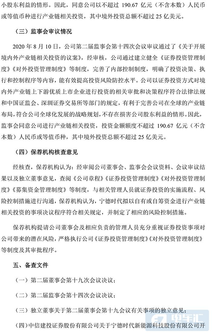 提升市场竞争力 宁德时代200亿投资产业链上下游 提升市场竞争力 宁德时代200亿投资产业链上下游