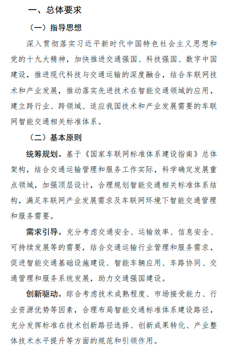 交通部：到2022年底初步构建支撑车联网应用和产业发展的标准体系