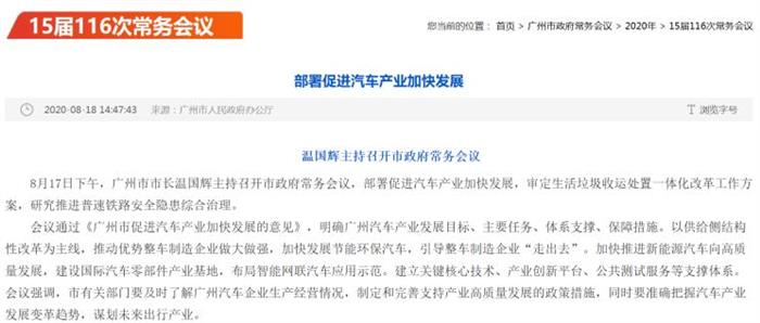 广州汽车产业政策 系列举措将出台 广州加速汽车产业发展