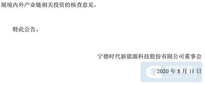 提升市场竞争力 宁德时代200亿投资产业链上下游 提升市场竞争力 宁德时代200亿投资产业链上下游