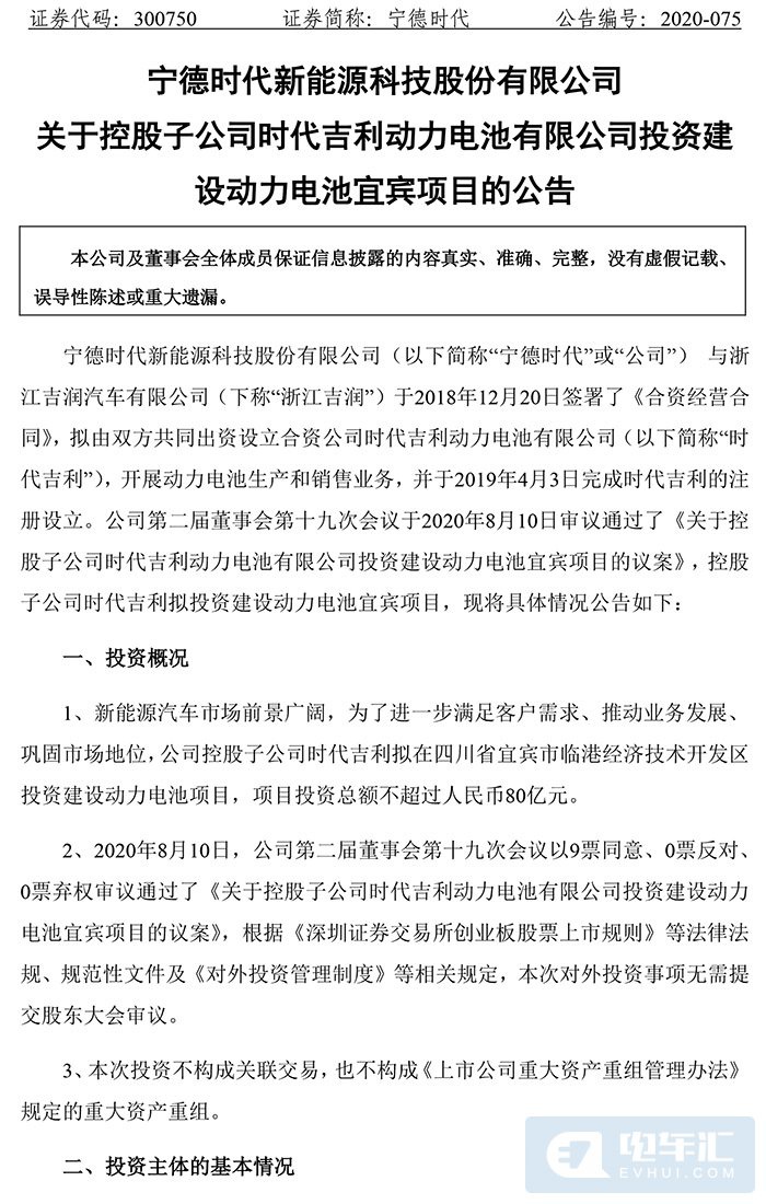 提升市场竞争力 宁德时代200亿投资产业链上下游 提升市场竞争力 宁德时代200亿投资产业链上下游
