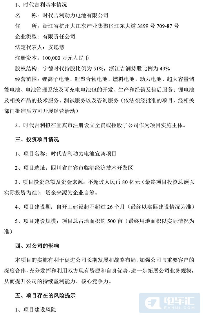 提升市场竞争力 宁德时代200亿投资产业链上下游