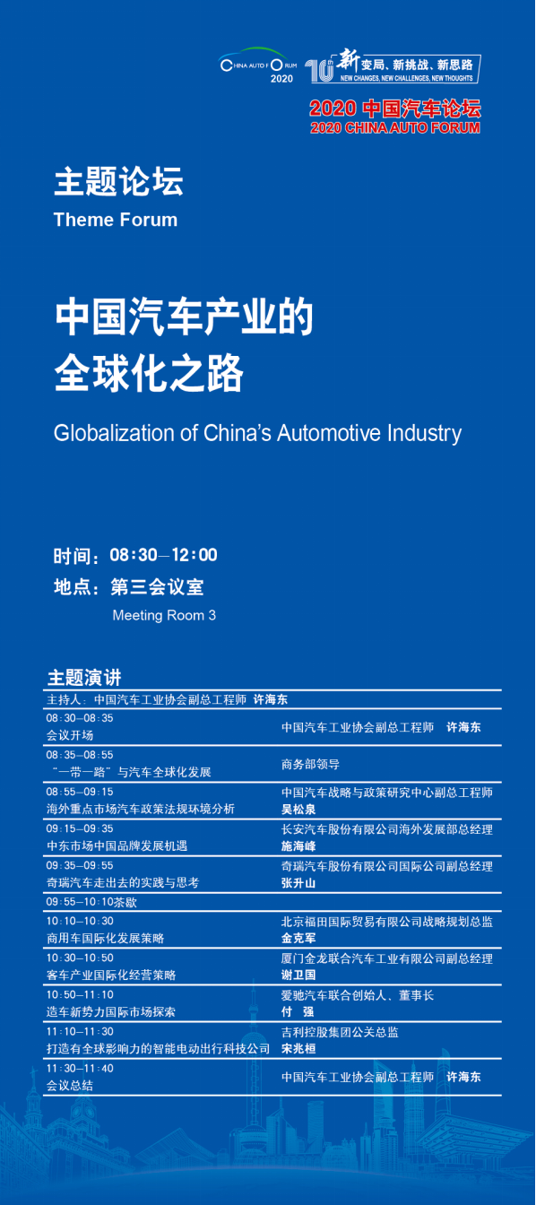 中国汽车论坛，2020中国汽车论坛