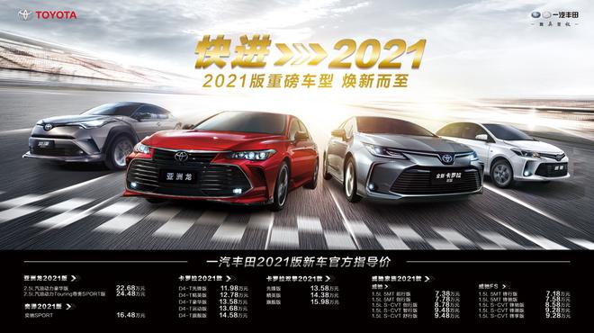 一汽丰田2021版亚洲龙新增两款车型 售价22.68万元起