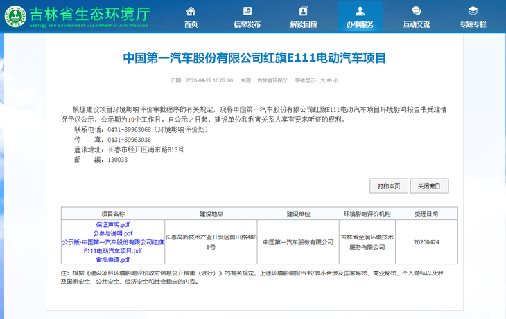 红旗E111将于明年3月量产 年产5.33万辆