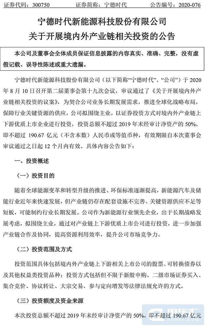 提升市场竞争力 宁德时代200亿投资产业链上下游 提升市场竞争力 宁德时代200亿投资产业链上下游