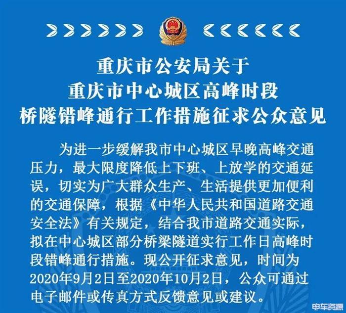 新能源汽车 重庆计划实施错峰通行 新能源牌照不受限制