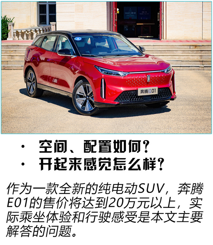 自动驾驶,奔腾,自动驾驶,新能源汽车 续航450km/配L3级别自动驾驶 奔腾E01初体验