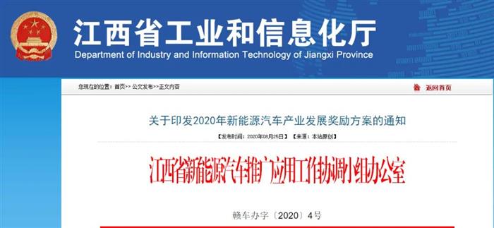 新能源车 最高奖励200万元 江西发布新能源汽车奖励措施