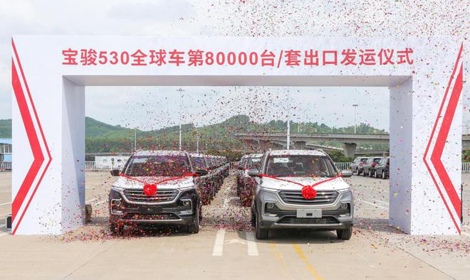 宝骏530全球车周年纪念版上市 售价7.08-9.38万元