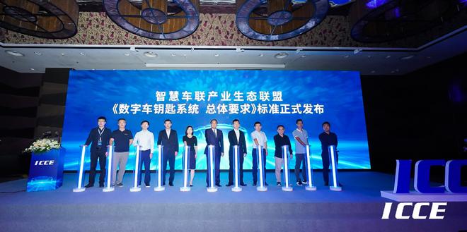 智慧车联产业生态联盟2020年成员大会在京成功召开