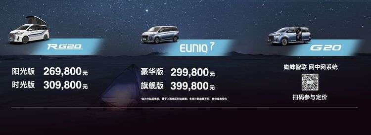 上汽大通MAXUS EUNIQ 7氢燃料电池MPV