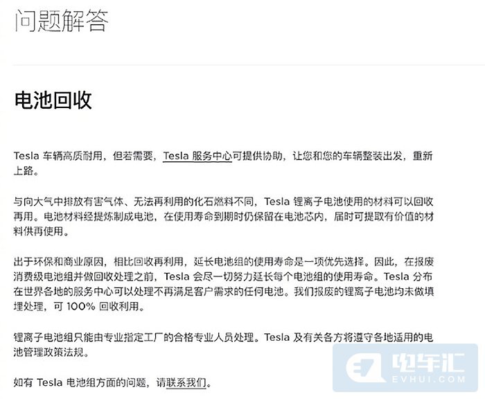特斯拉中国官网推出电池回收服务 报废锂离子电池可100%回收利用
