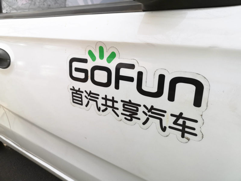 汽车共享行业较量升级，GOFUN尝试“轻量化”引入30万托管车辆