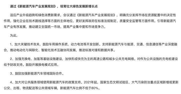 电动汽车，政策，新能源汽车,宁德时代,特斯拉