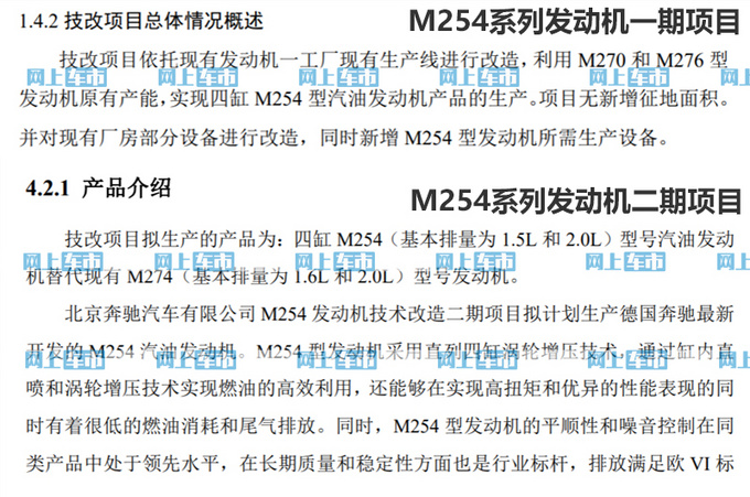 北京奔驰，奔驰动力系统,奔驰新M254系列发动机
