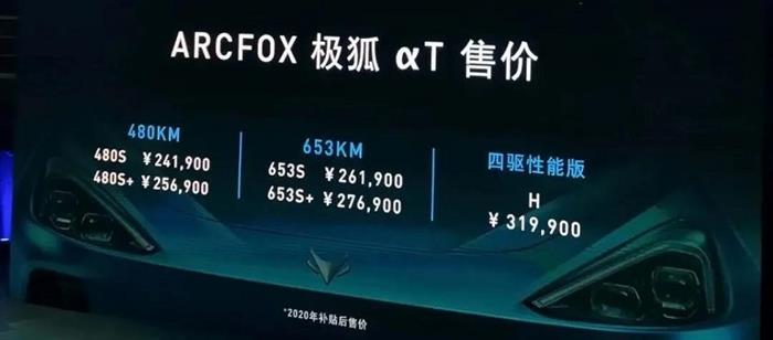 ARCFOX αT上市,北汽新能源