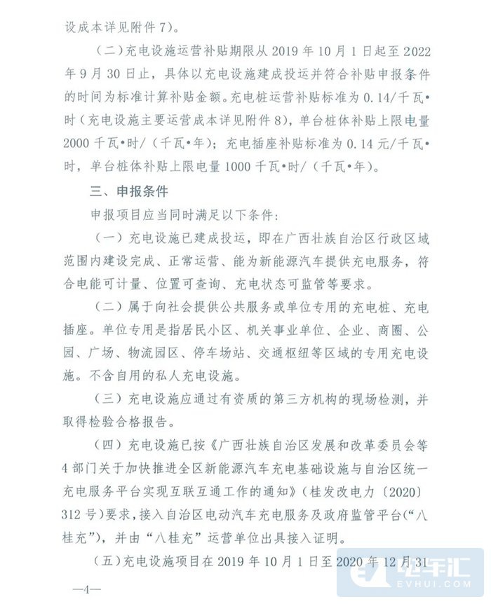 广西将对充电设施建设以及充电设施运营给予补贴 广西将对充电设施建设以及充电设施运营给予补贴