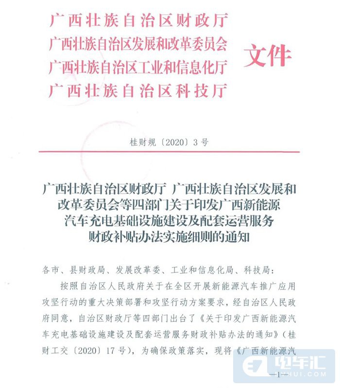 最高30150元 广西将对充电设施建设以及充电设施运营给予补贴