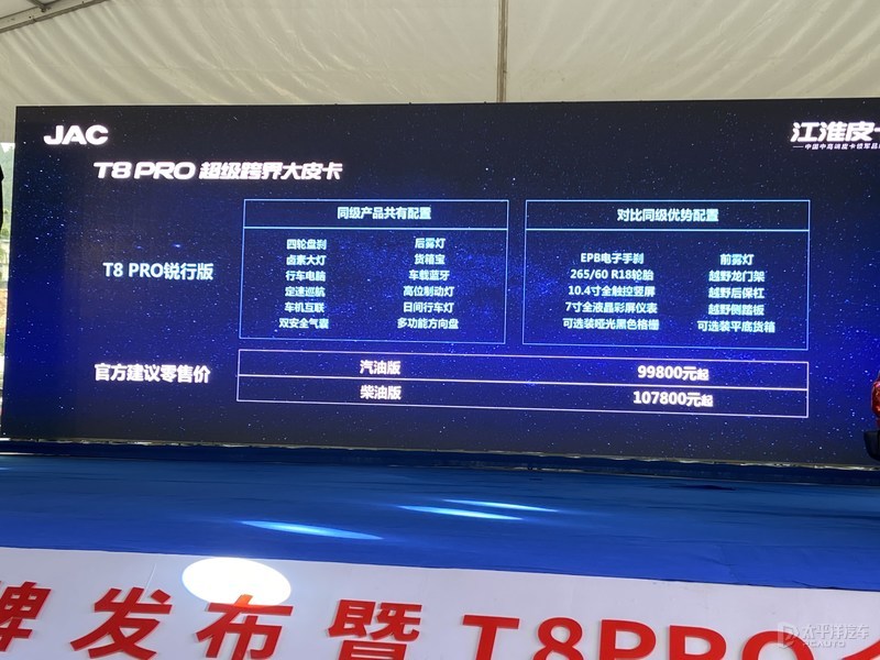 江淮皮卡T8 Pro正式上市 售9.98-12.38万元