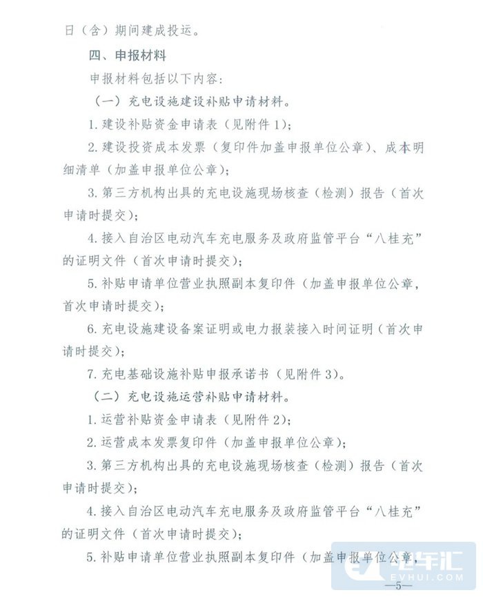 广西将对充电设施建设以及充电设施运营给予补贴 广西将对充电设施建设以及充电设施运营给予补贴