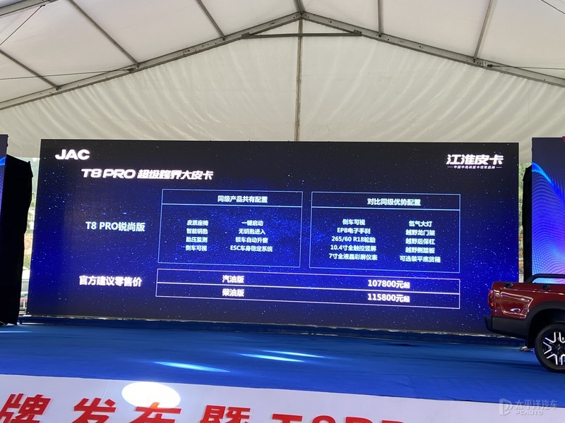 江淮皮卡T8 Pro正式上市 售9.98-12.38万元