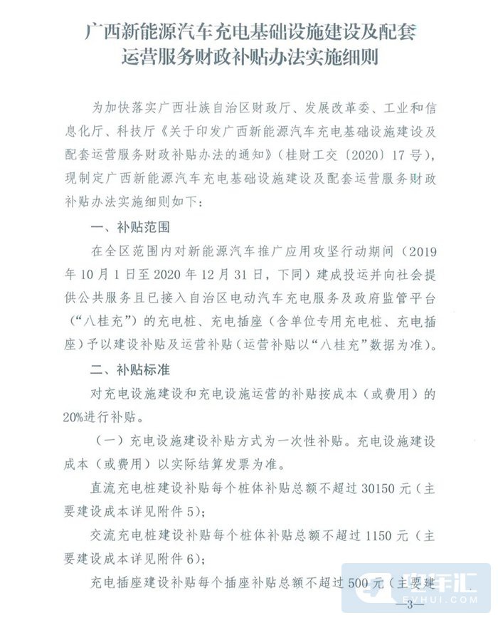 广西将对充电设施建设以及充电设施运营给予补贴 广西将对充电设施建设以及充电设施运营给予补贴