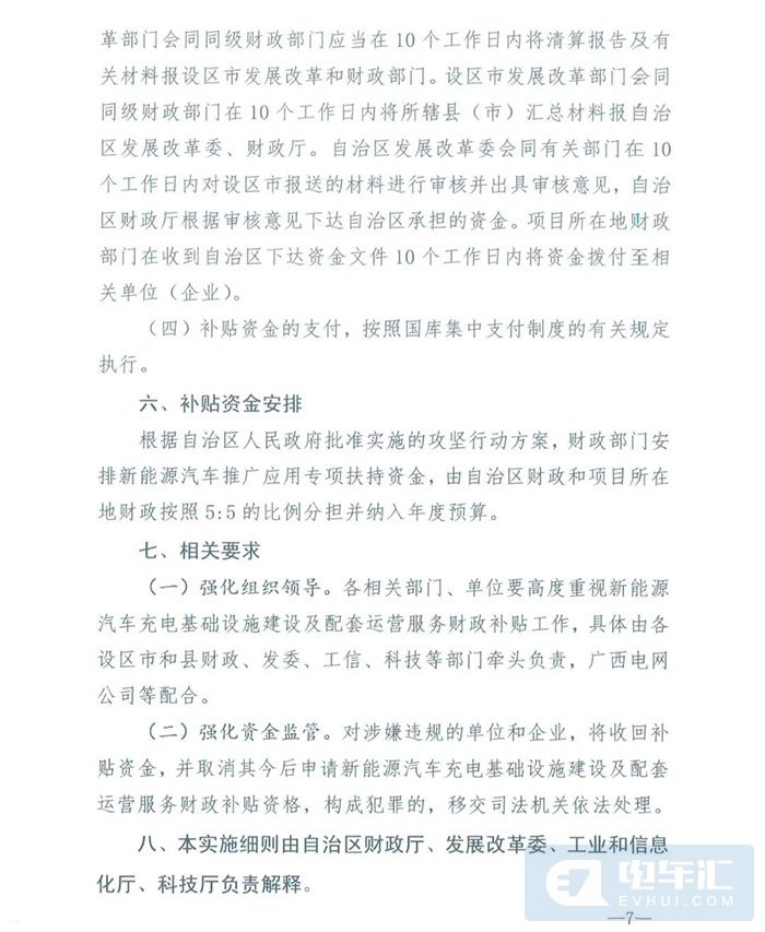 广西将对充电设施建设以及充电设施运营给予补贴 广西将对充电设施建设以及充电设施运营给予补贴
