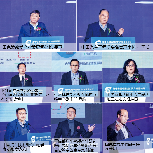 第十七届中国进口汽车高层论坛成功举办